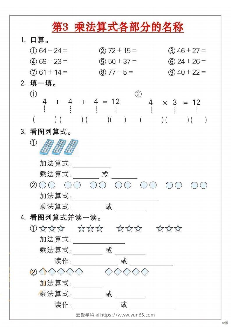 图片[3]-二年级数学上册乘法练习套()-云锋学科网