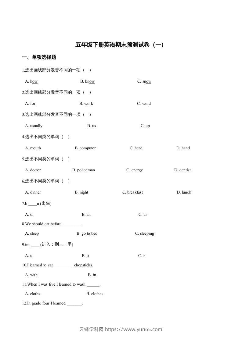 五年级英语下册期末测试(4)（人教版）-云锋学科网