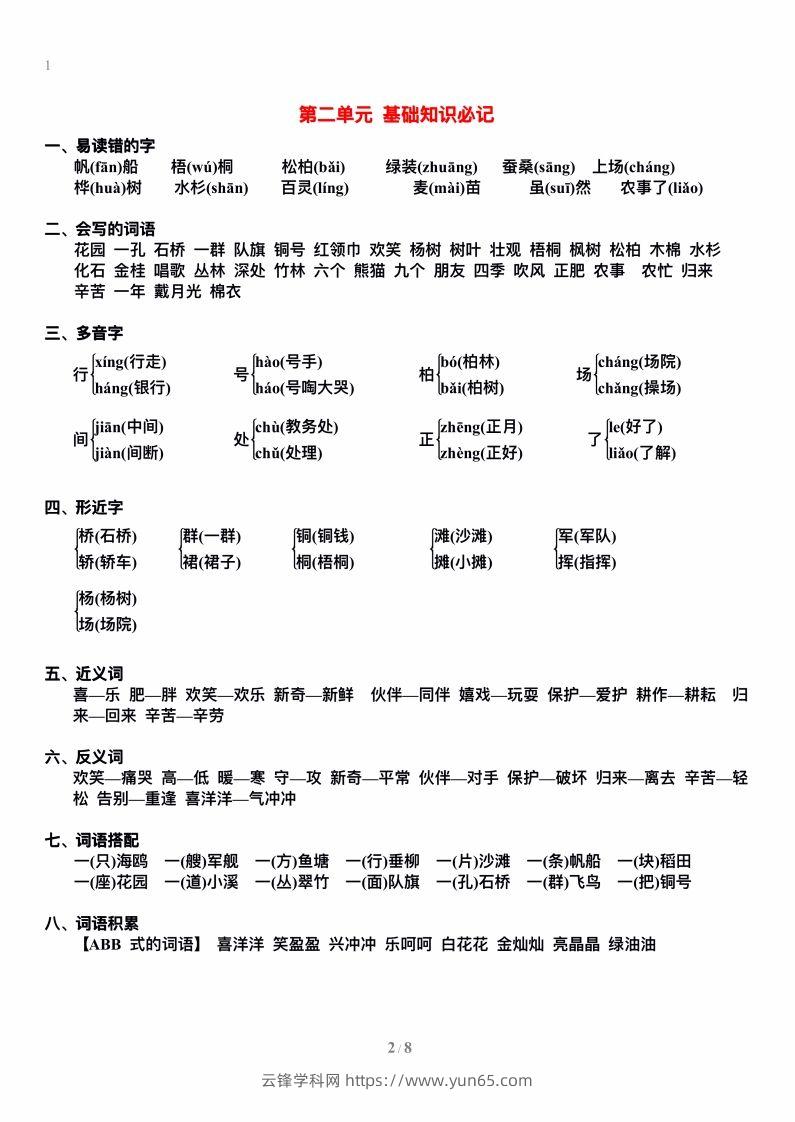 图片[2]-二上语文单元期末复习重点-云锋学科网