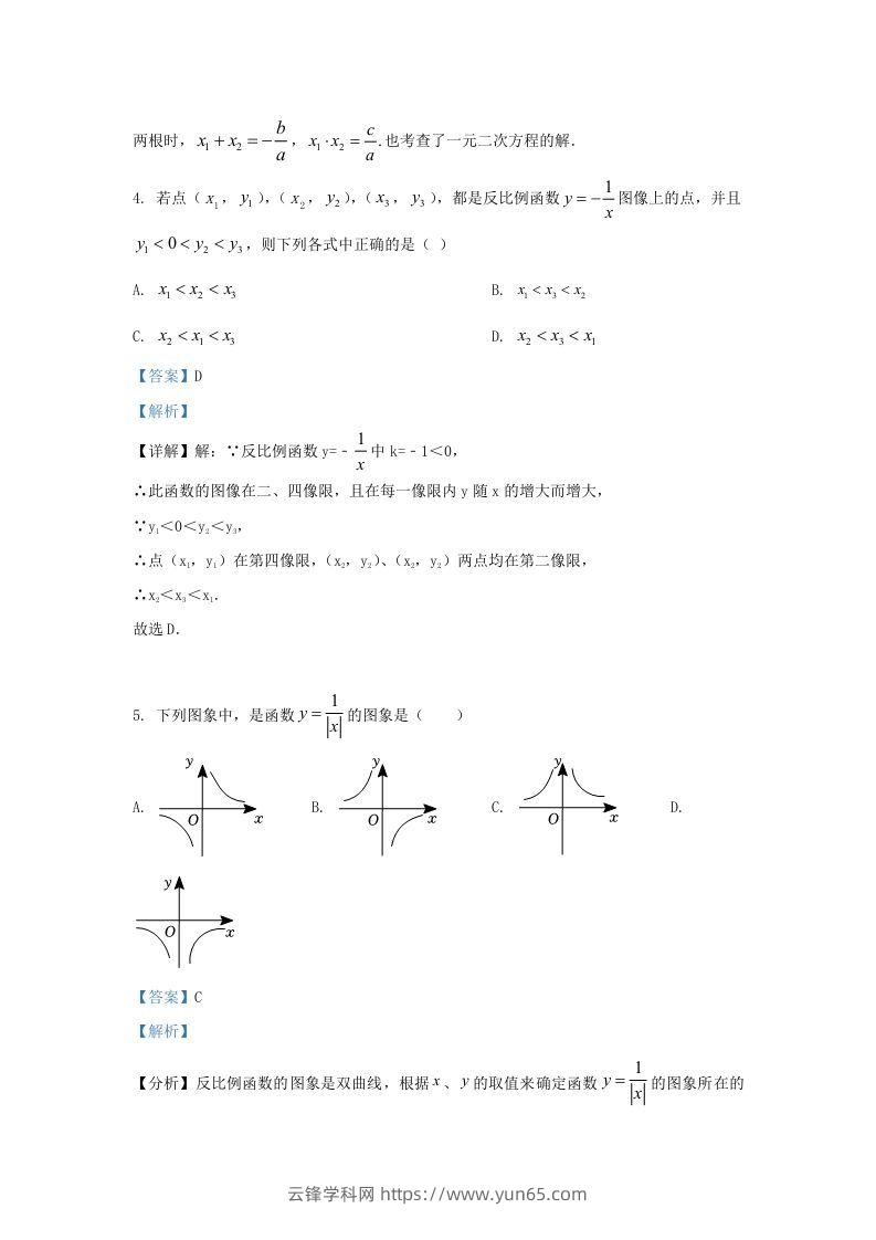 图片[3]-2022-2023学年福建省福州市九年级上学期数学期末试题及答案(Word版)-云锋学科网