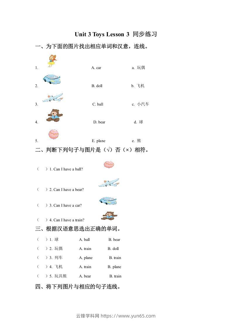 一年级英语下册Unit3ToysLesson3同步练习3-云锋学科网