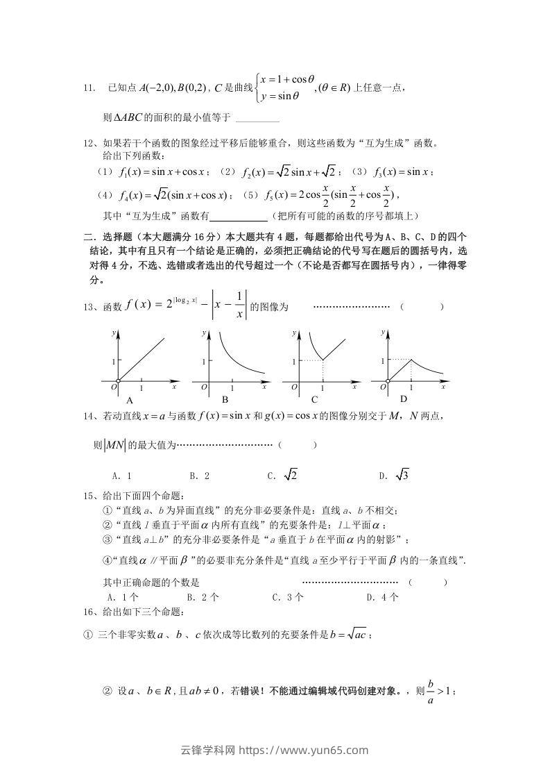 图片[2]-2009年上海高三部分重点中学二次联考理科数学真题及答案(Word版)-云锋学科网