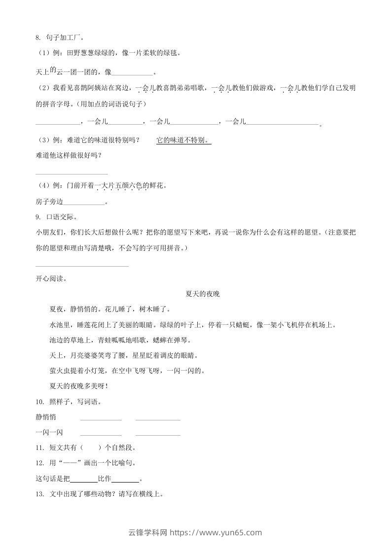 图片[2]-2020-2021学年湖南省邵阳市武冈市二年级下册语文真题及答案(Word版)-云锋学科网