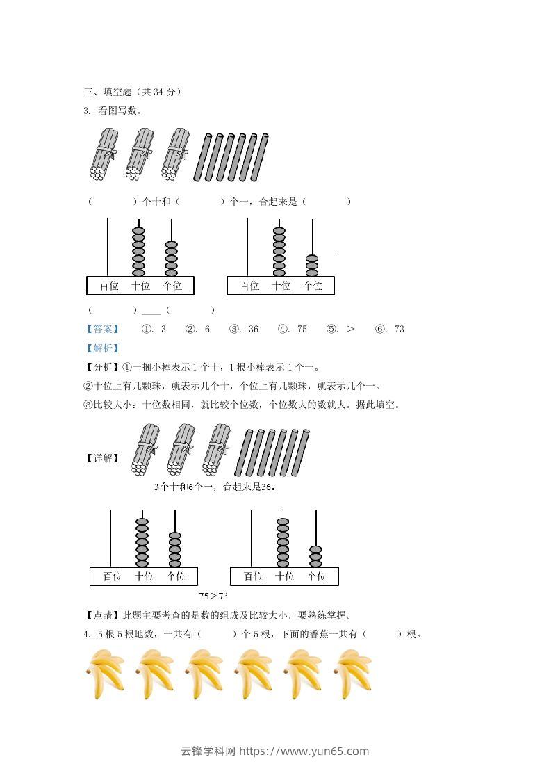 图片[2]-2020-2021学年江苏省常州市溧阳市一年级下册数学期末试题及答案(Word版)-云锋学科网