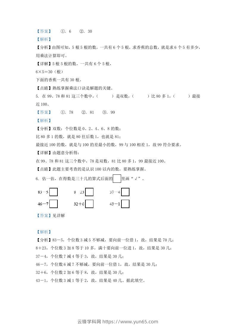 图片[3]-2020-2021学年江苏省常州市溧阳市一年级下册数学期末试题及答案(Word版)-云锋学科网