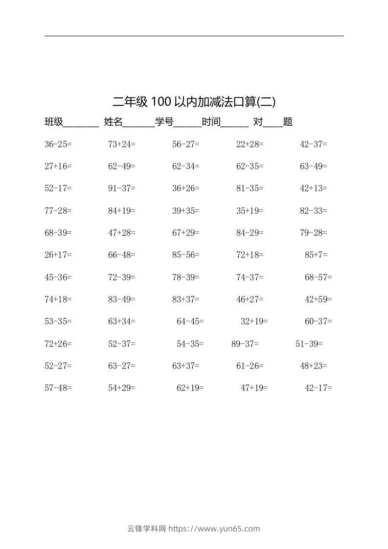 图片[2]-二上数学：以内加减法口算题-云锋学科网