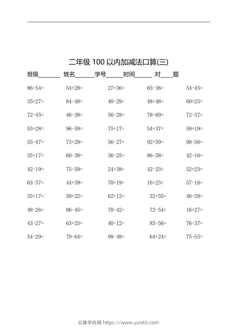 图片[3]-二上数学：以内加减法口算题-云锋学科网