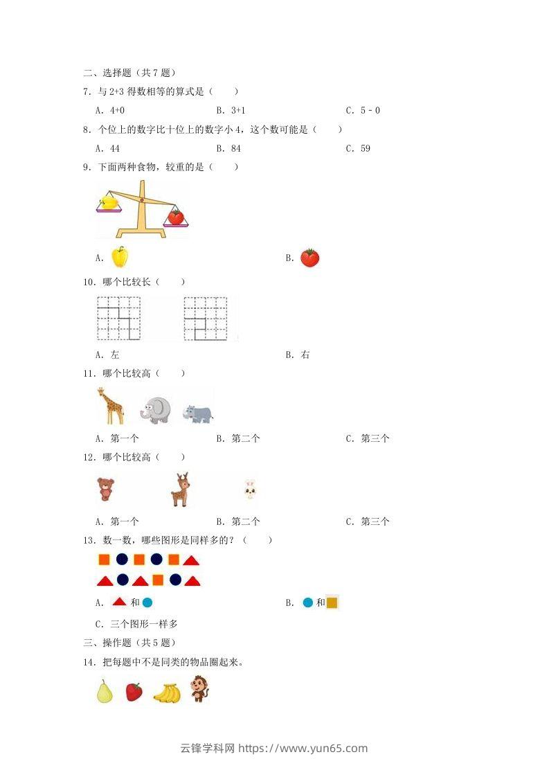 图片[2]-2022-2023学年江苏省无锡市锡山区一年级上册数学期中试题及答案(Word版)-云锋学科网