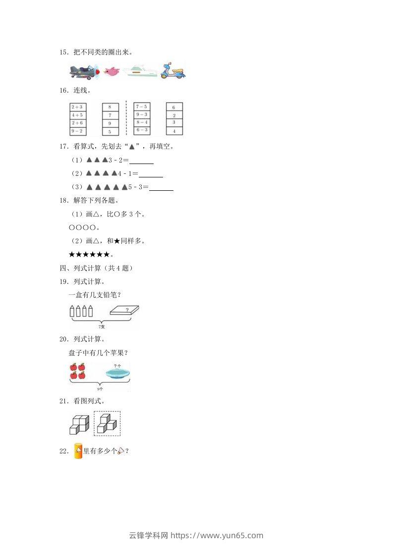 图片[3]-2022-2023学年江苏省无锡市锡山区一年级上册数学期中试题及答案(Word版)-云锋学科网