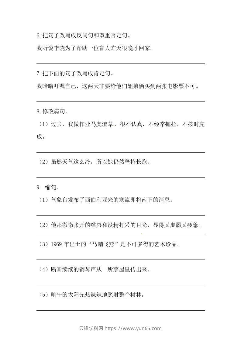 图片[2]-六年级语文下册期末句子专项训练（三）（含答案）（部编版）-云锋学科网