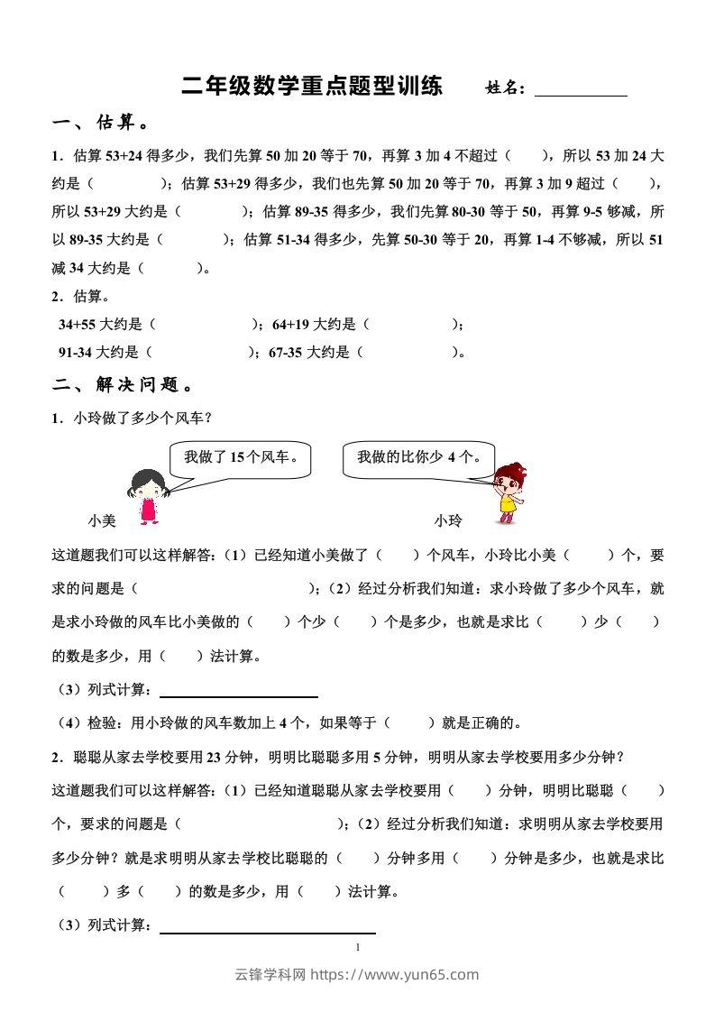 二上数学重点题型专项训练-云锋学科网