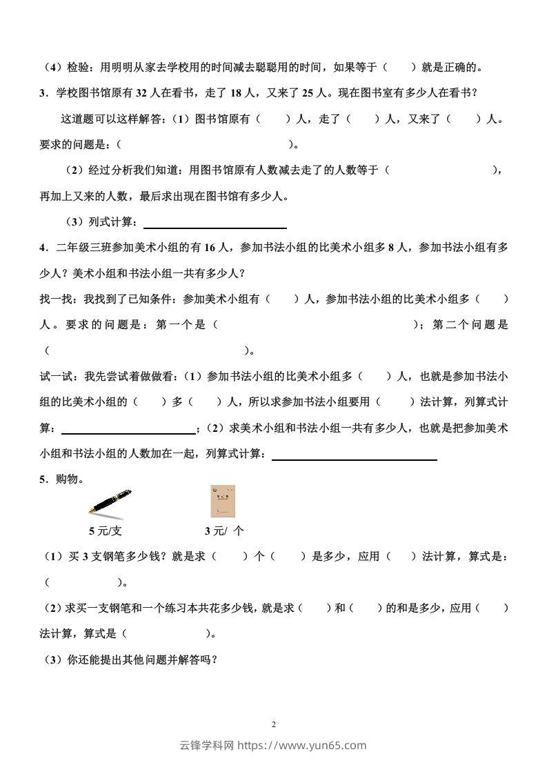 图片[2]-二上数学重点题型专项训练-云锋学科网