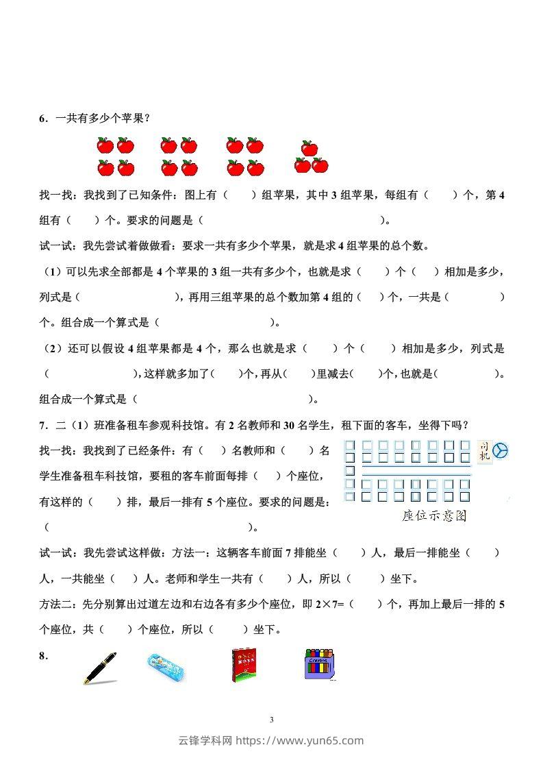 图片[3]-二上数学重点题型专项训练-云锋学科网