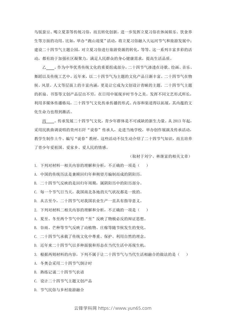 图片[3]-2022-2023学年北京市新高三入学定位考试语文试卷及答案(Word版)-云锋学科网