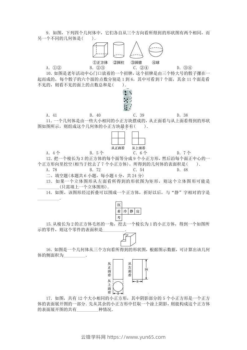 图片[2]-七年级上册数学第一单元测试卷及答案A卷北师大版(Word版)-云锋学科网