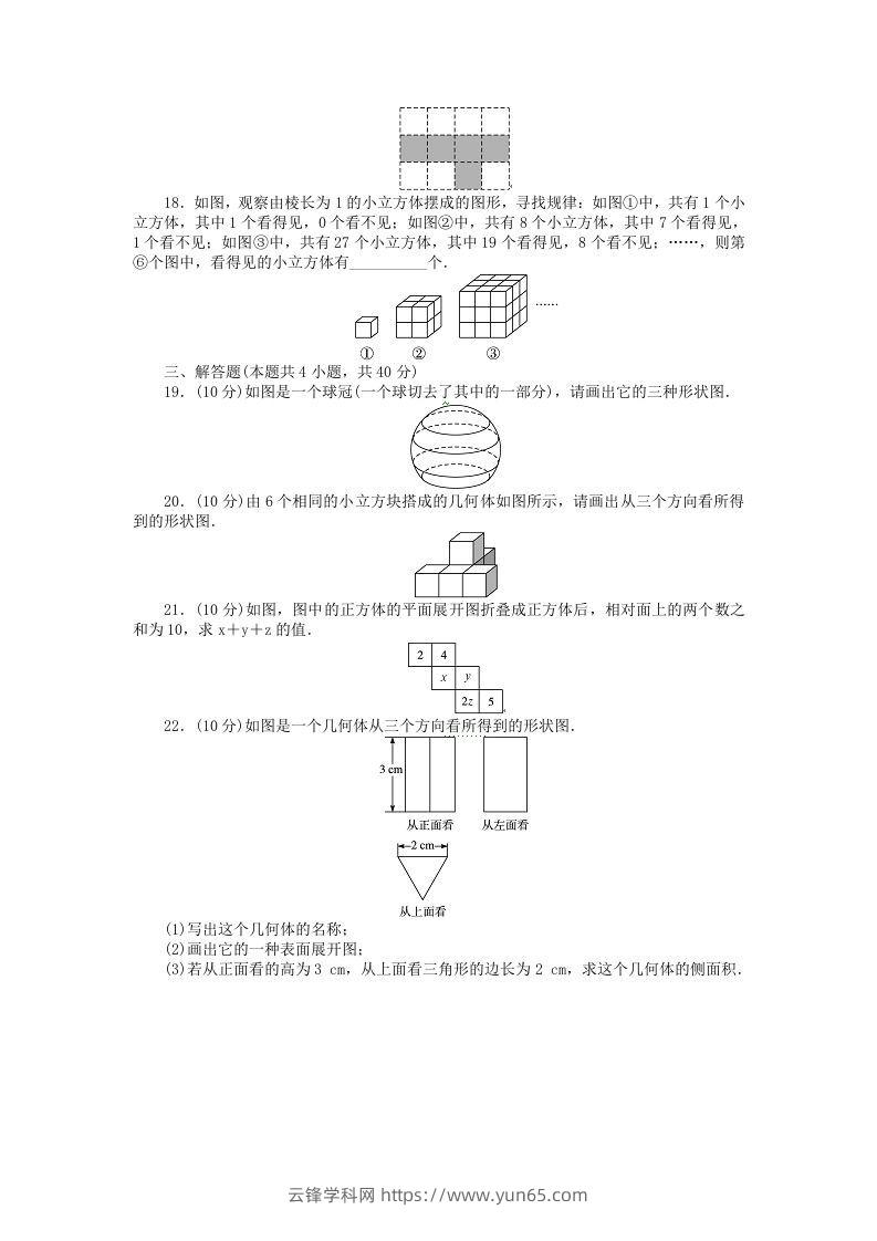 图片[3]-七年级上册数学第一单元测试卷及答案A卷北师大版(Word版)-云锋学科网