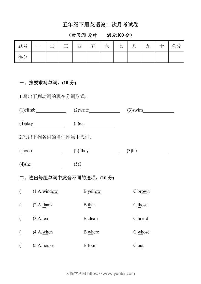 五年级英语下册3.第二次月考试卷（含答案）（人教PEP版）-云锋学科网