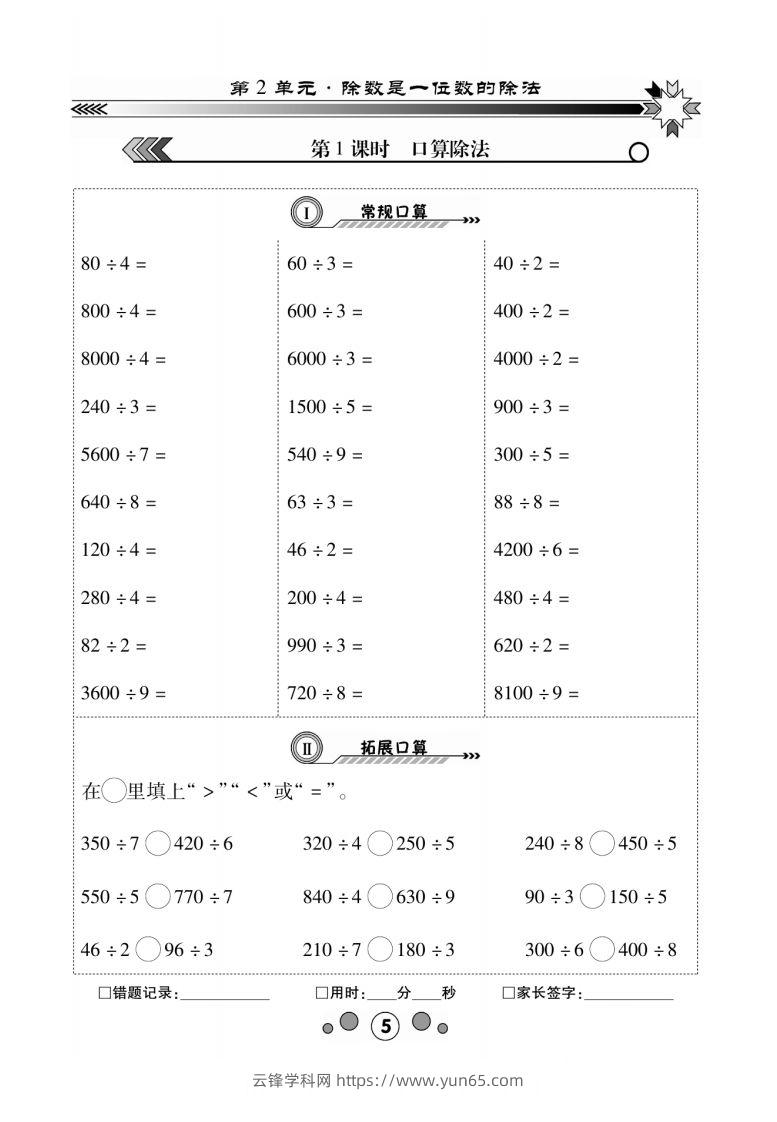 3年级下册_口算题2单元1-云锋学科网