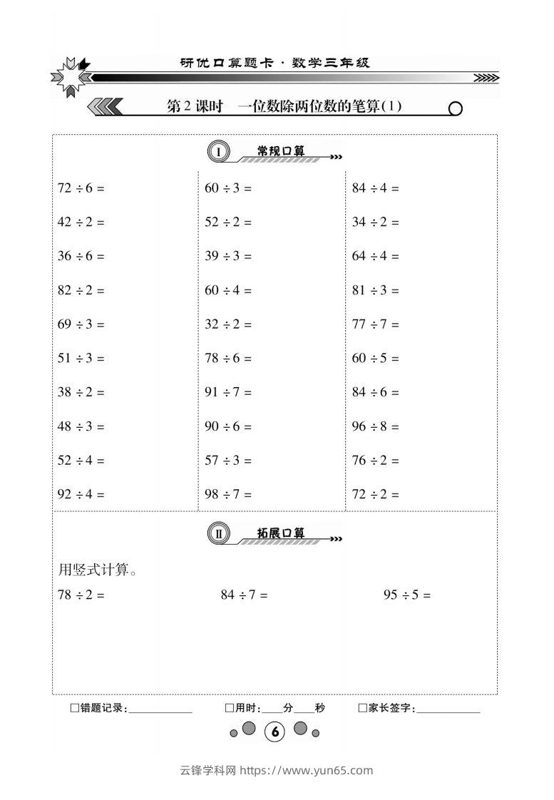 图片[2]-3年级下册_口算题2单元1-云锋学科网