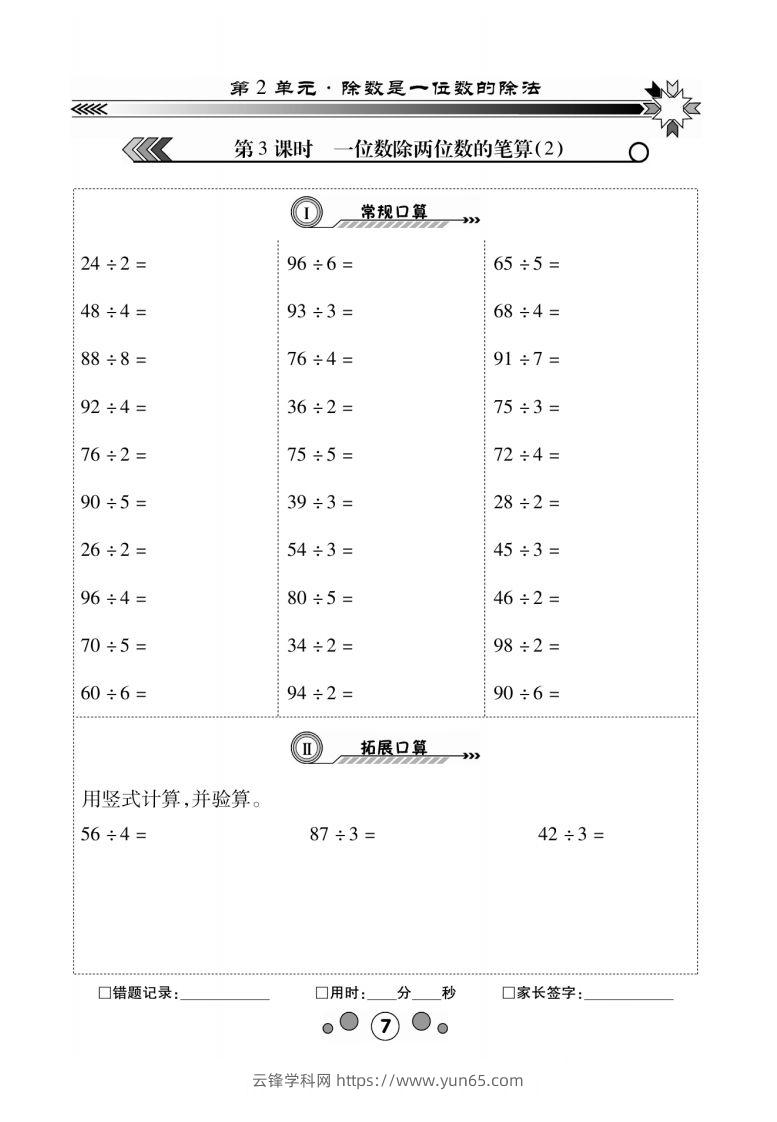 图片[3]-3年级下册_口算题2单元1-云锋学科网