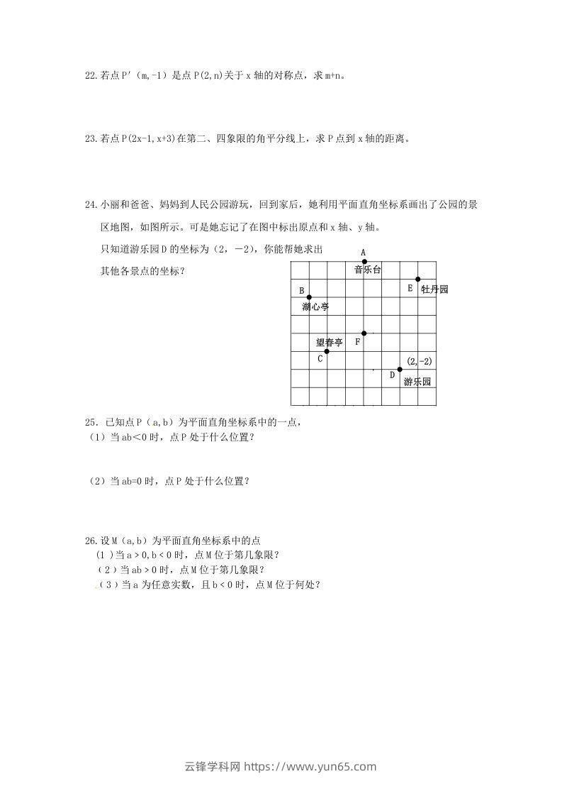 图片[2]-七年级下册数学第七章第一节试卷及答案人教版(Word版)-云锋学科网