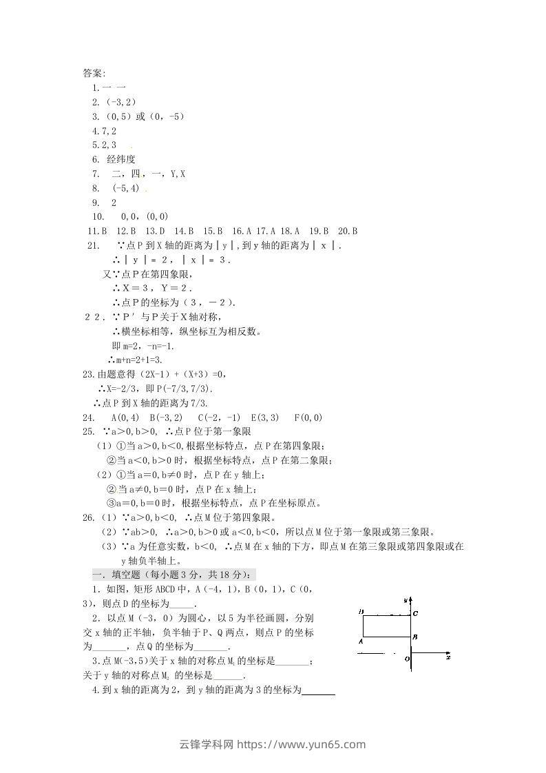 图片[3]-七年级下册数学第七章第一节试卷及答案人教版(Word版)-云锋学科网