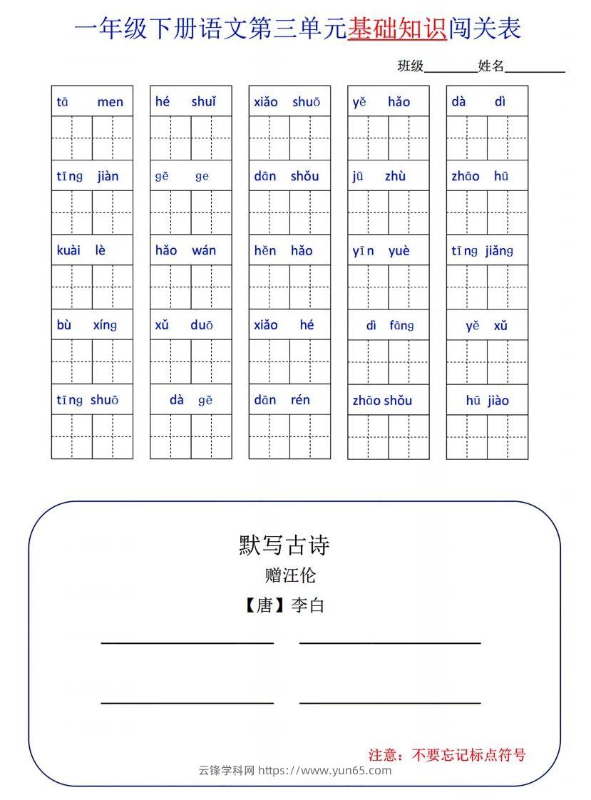 图片[3]-一下语文1-8单元词语闯关表-云锋学科网