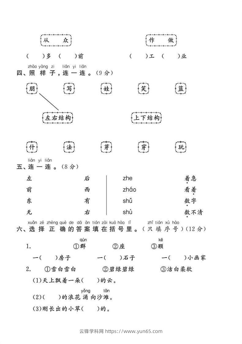 图片[2]-一年级语文上册期末统考卷-云锋学科网