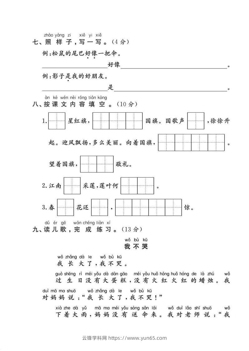 图片[3]-一年级语文上册期末统考卷-云锋学科网