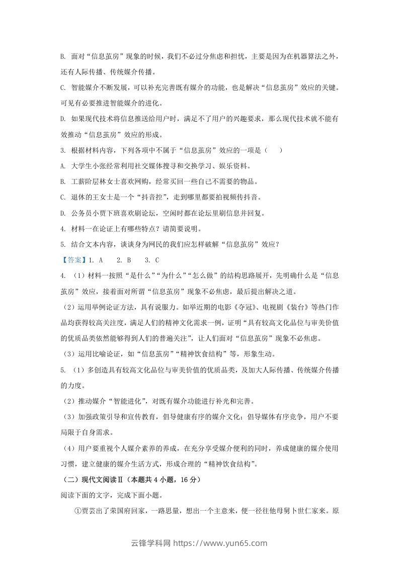 图片[3]-2020-2021年福建省三明市高一语文下学期期末试卷及答案(Word版)-云锋学科网