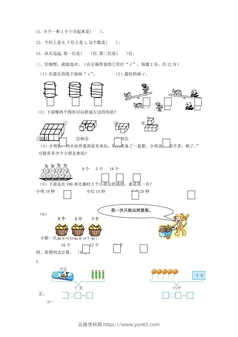 图片[2]-2022-2023学年江苏省南通市启东市一年级上册数学期末试题及答案(Word版)-云锋学科网