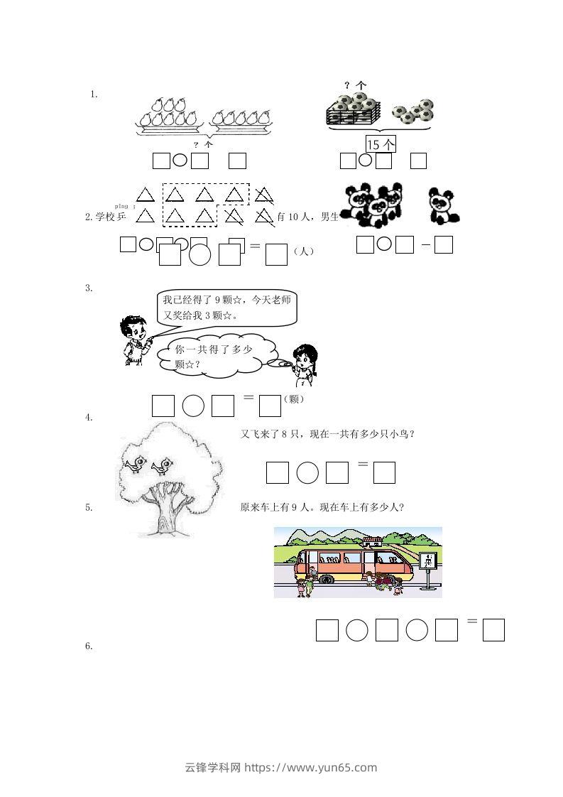 图片[3]-2022-2023学年江苏省南通市启东市一年级上册数学期末试题及答案(Word版)-云锋学科网