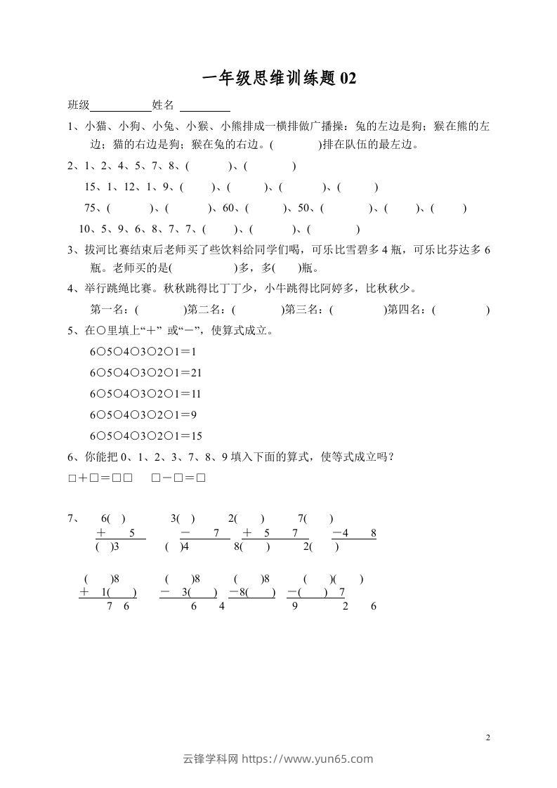 图片[2]-小学一年级数学思维训练题13套-云锋学科网