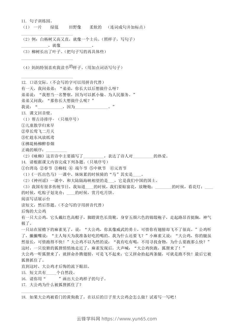 图片[2]-2020-2021学年河南省南阳市方城县二年级下册期中考试语文真题及答案(Word版)-云锋学科网