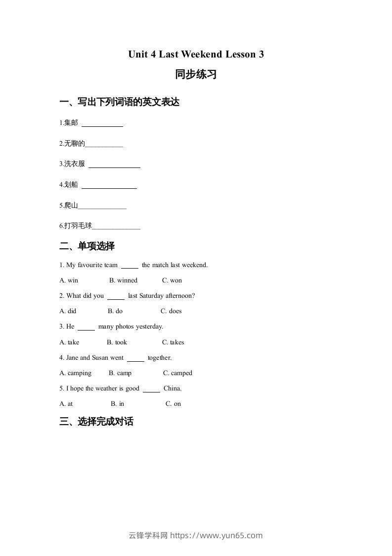 五年级英语下册Unit4LastWeekendLesson3同步练习3（人教版）-云锋学科网