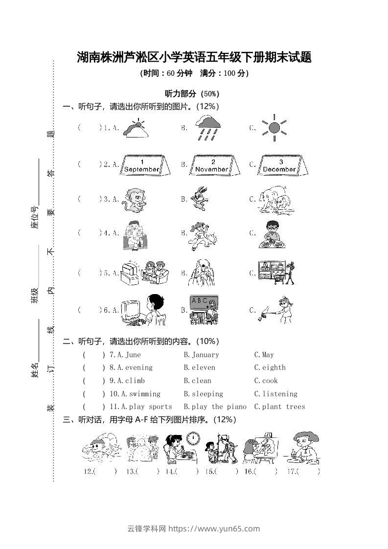 五年级英语下册真卷2（人教PEP版）-云锋学科网