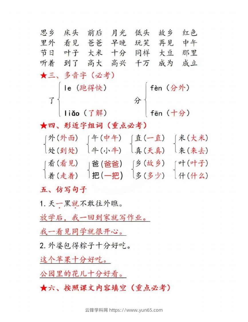 图片[2]-一下语文第四单元考点总结-云锋学科网