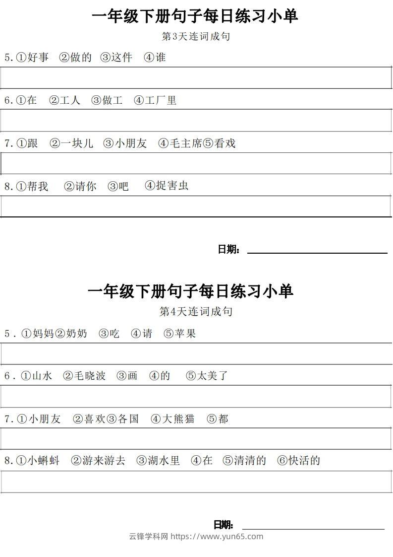 图片[2]-1年级语文下册每日句子练习单-云锋学科网