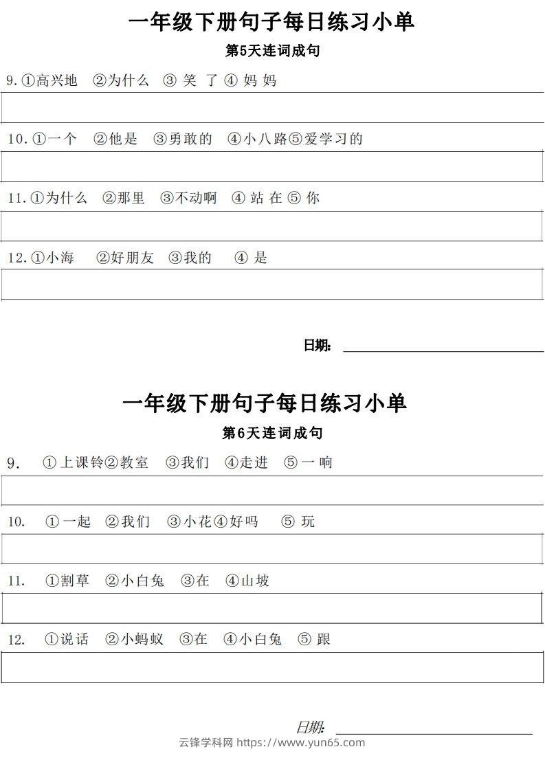 图片[3]-1年级语文下册每日句子练习单-云锋学科网