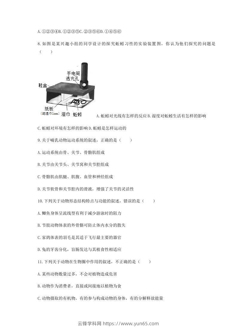 图片[2]-2020-2021学年湖北省黄冈市红安县八年级上学期期中生物试题及答案(Word版)-云锋学科网