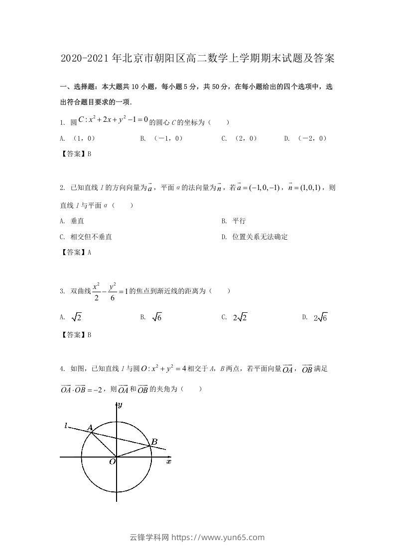 2020-2021年北京市朝阳区高二数学上学期期末试题及答案(Word版)-云锋学科网