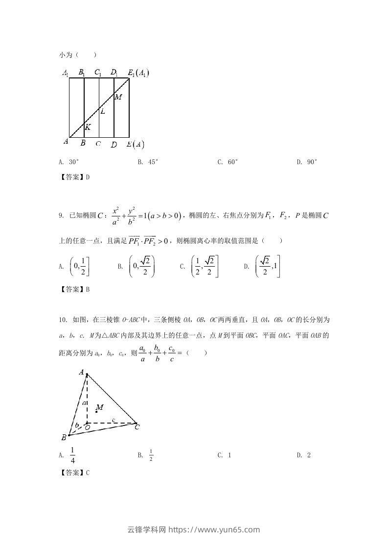 图片[3]-2020-2021年北京市朝阳区高二数学上学期期末试题及答案(Word版)-云锋学科网