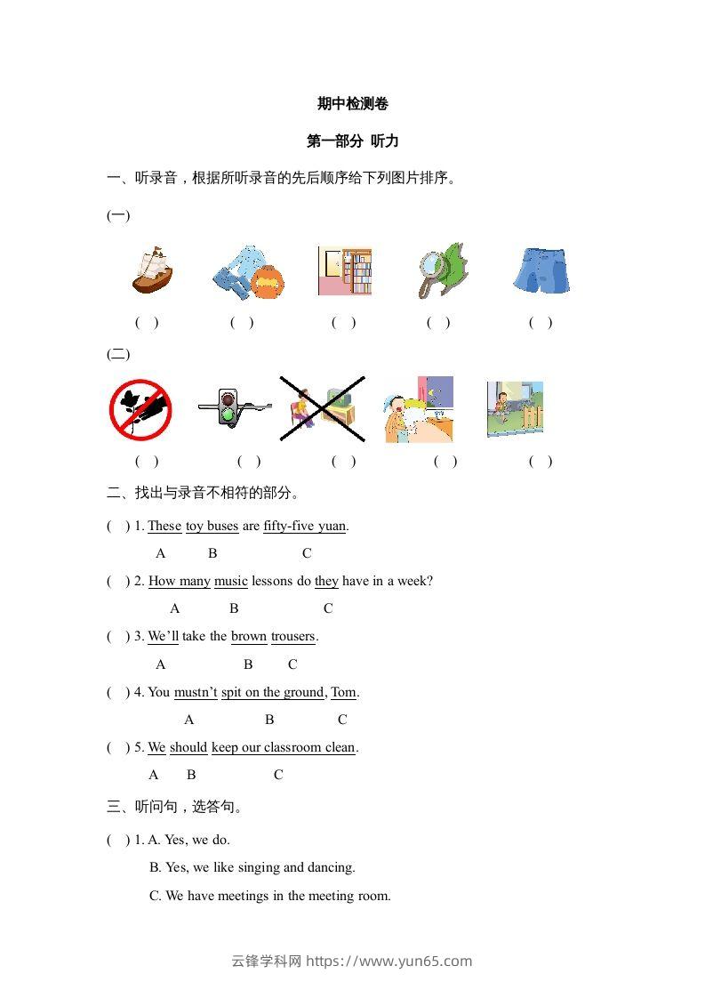 五年级英语下册期中测试(6)（人教版）-云锋学科网