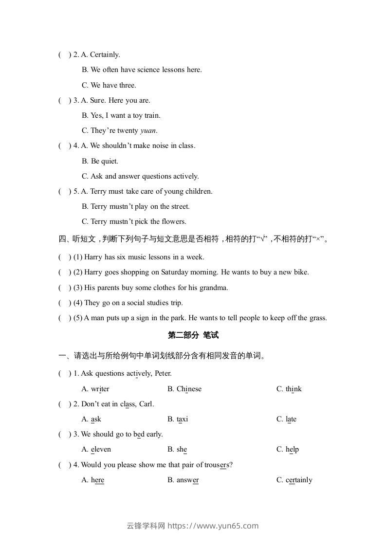 图片[2]-五年级英语下册期中测试(6)（人教版）-云锋学科网