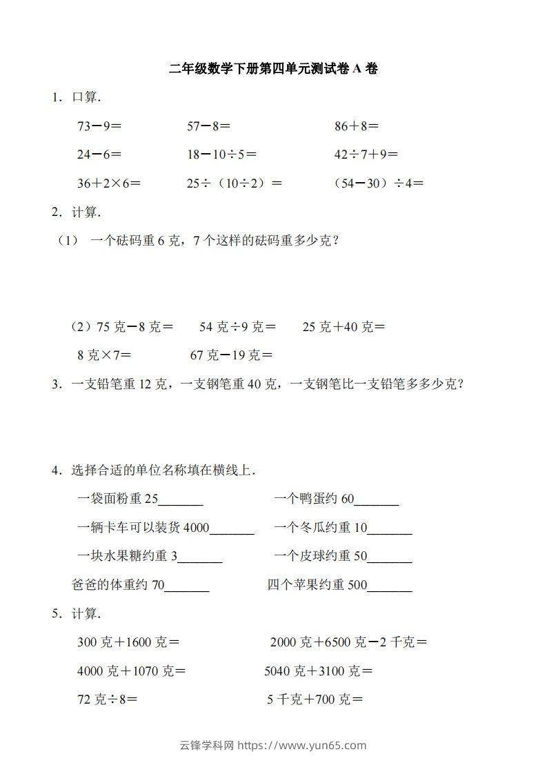 二（下）冀教版数学第四单元测试卷.1-云锋学科网