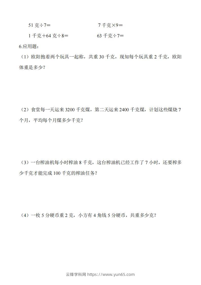 图片[2]-二（下）冀教版数学第四单元测试卷.1-云锋学科网