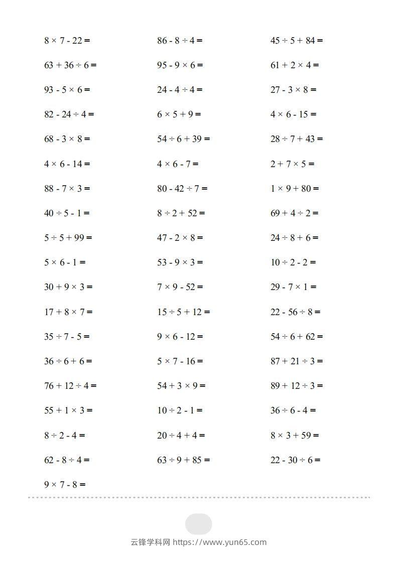 图片[2]-二年级数学下册▲口算题（混合运算）连打版（人教版）-云锋学科网