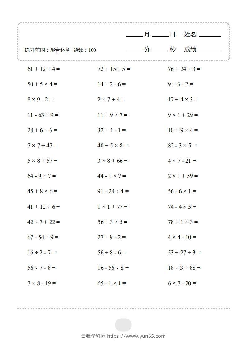 图片[3]-二年级数学下册▲口算题（混合运算）连打版（人教版）-云锋学科网