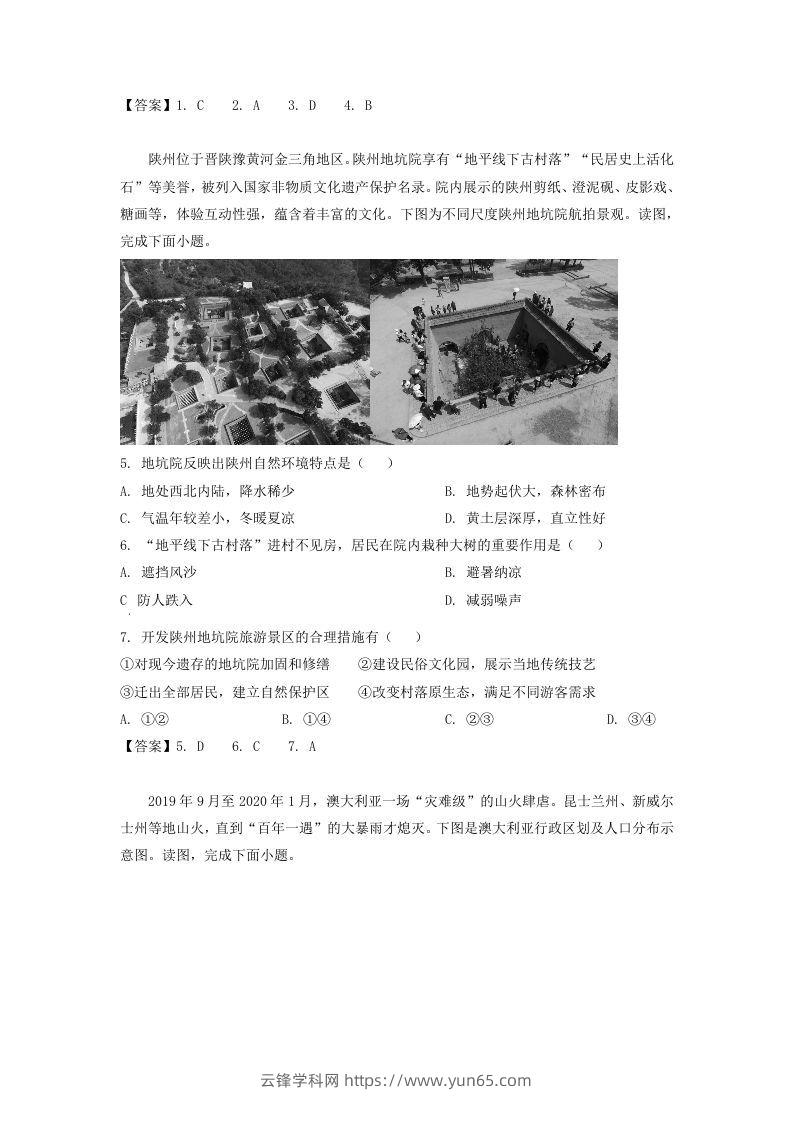 图片[2]-2019-2020年北京市西城区高二地理下学期期末试题及答案(Word版)-云锋学科网