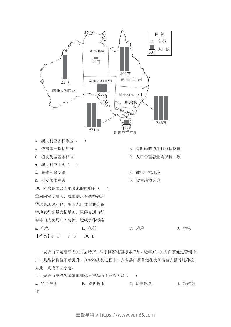 图片[3]-2019-2020年北京市西城区高二地理下学期期末试题及答案(Word版)-云锋学科网